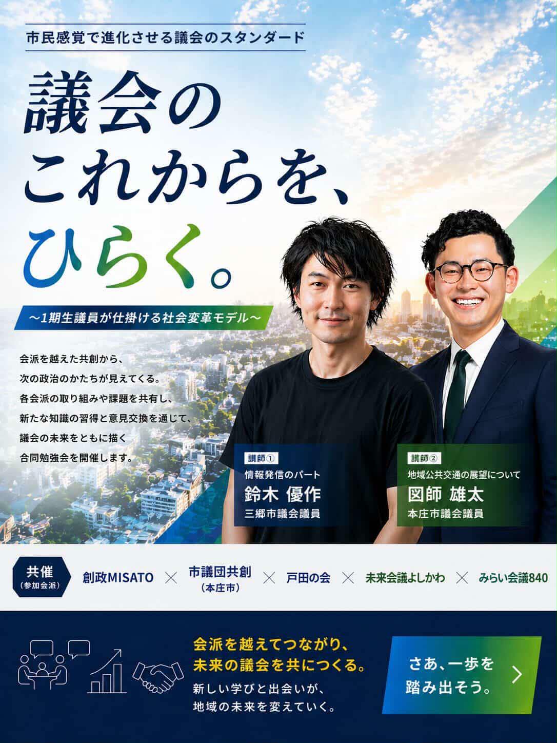 議会のこれからを、ひらく。2026年6月30日 八潮市役所